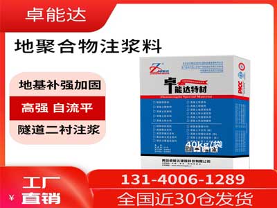 地聚（jù）合（hé）物注漿料