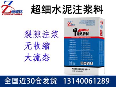 超細水泥注（zhù）漿料