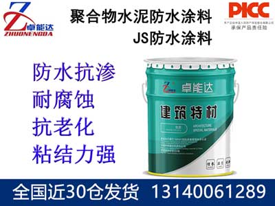 聚合（hé）物水泥防水（shuǐ）塗（tú）料