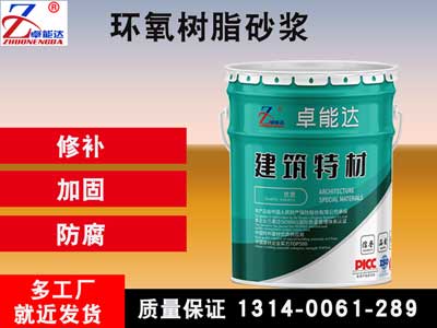 環氧樹脂（zhī）砂漿