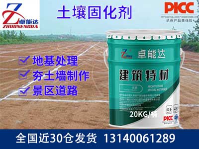 土壤固化劑（jì）