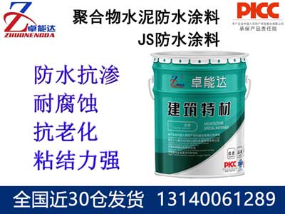 聚合物水泥防（fáng）水塗料