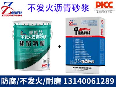 不發（fā）火瀝青砂漿