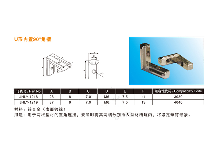 U形內置90度角槽.jpg